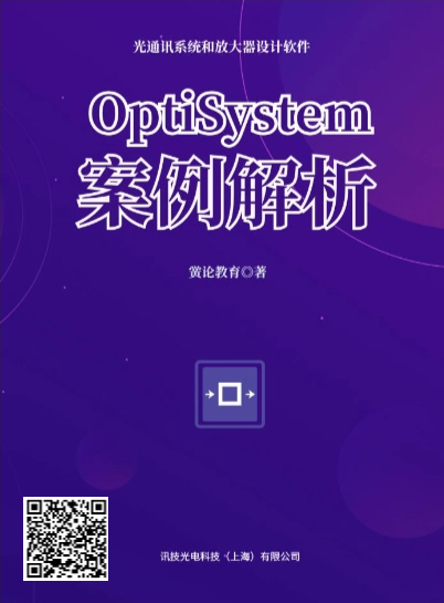��OptiSystem����������