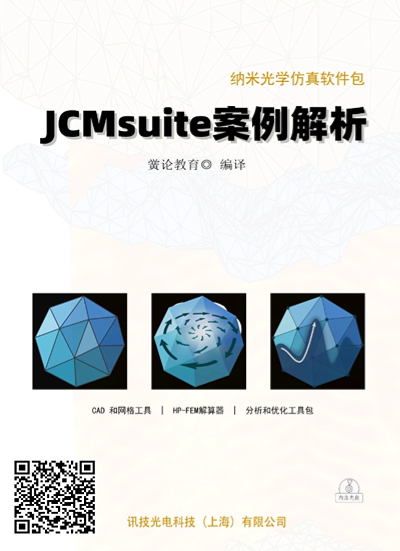 ��JCMsuite����������