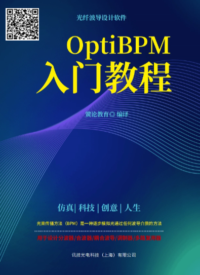 ��OptiBPM���T�̡̳�